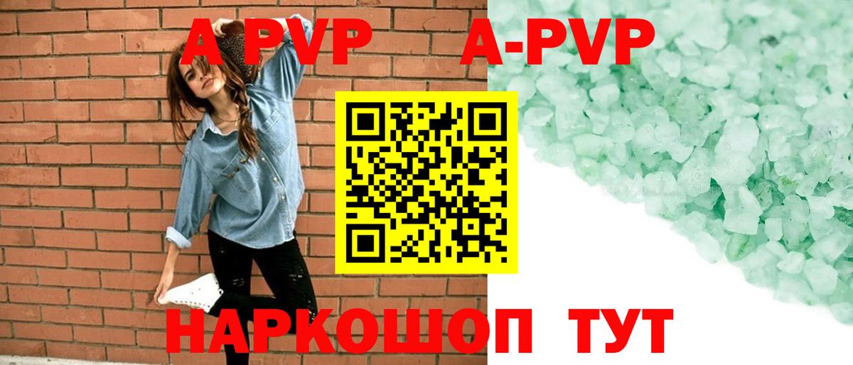 APVP кристаллы  Альфа ПВП VHQ  Вход с VPN  Верхний Уфалей  что такое наркотик  Alfa_PVP Crystall 