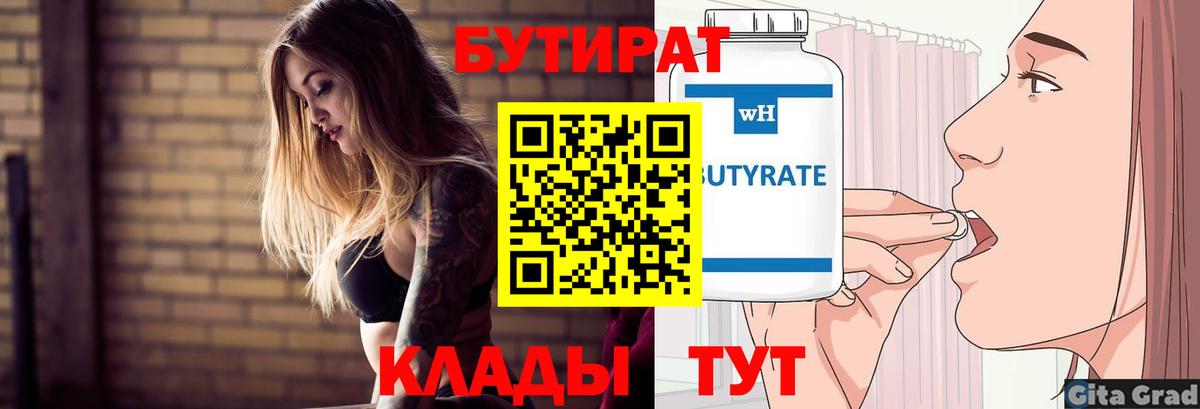 БУТИРАТ 1.4BDO Верхний Уфалей