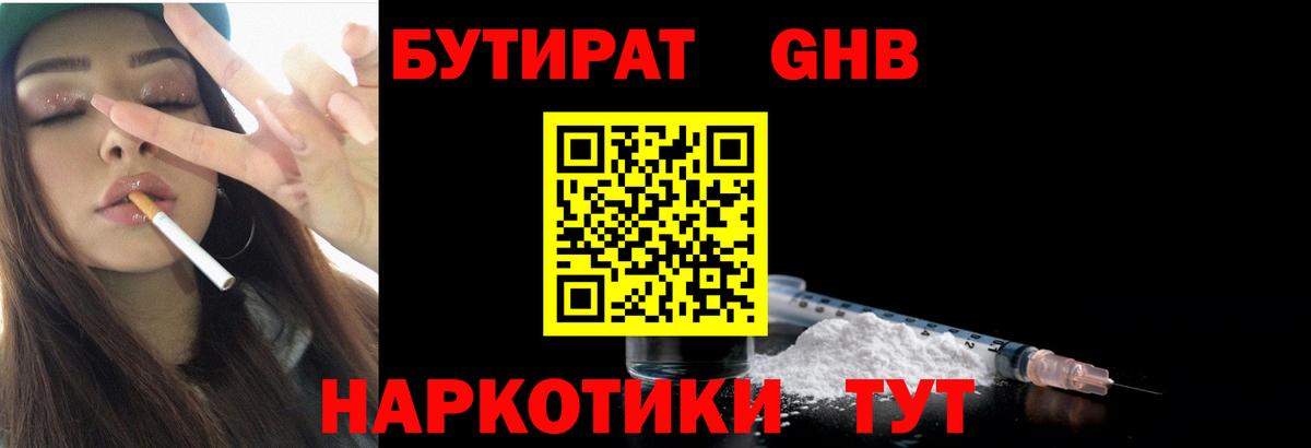 Верхний Уфалей  БУТИРАТ вода  Вход с VPN 