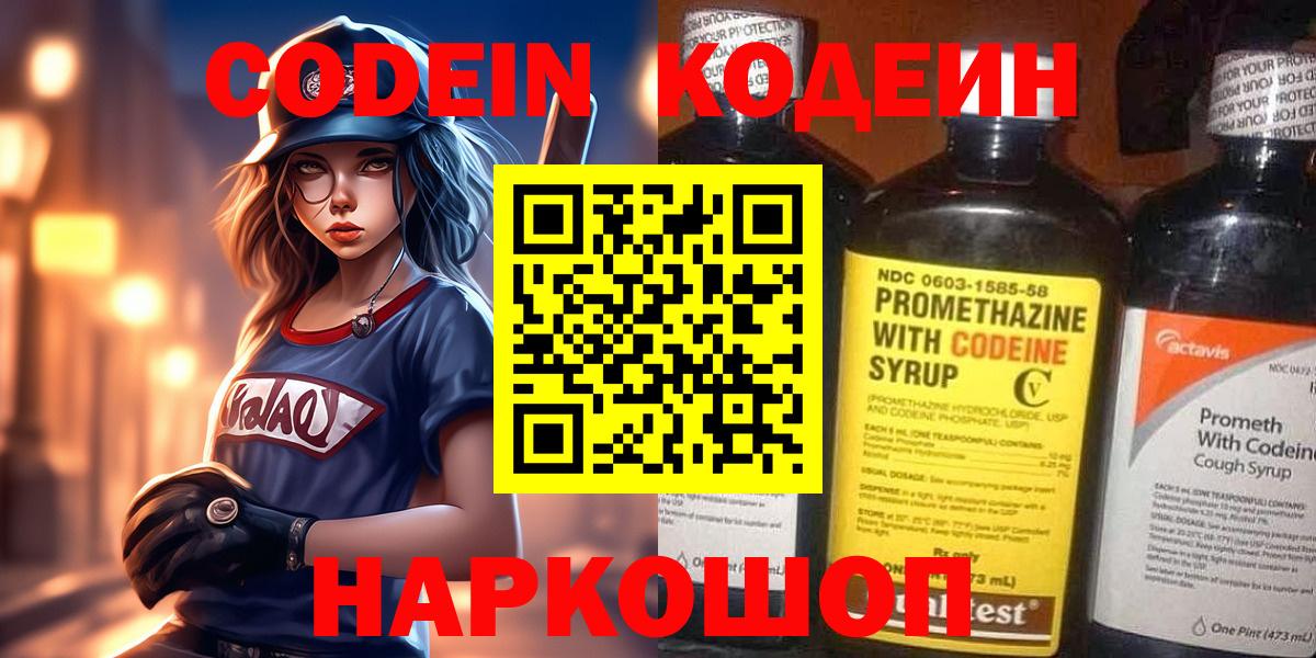 Кодеиновый сироп Lean Purple Drank Верхний Уфалей