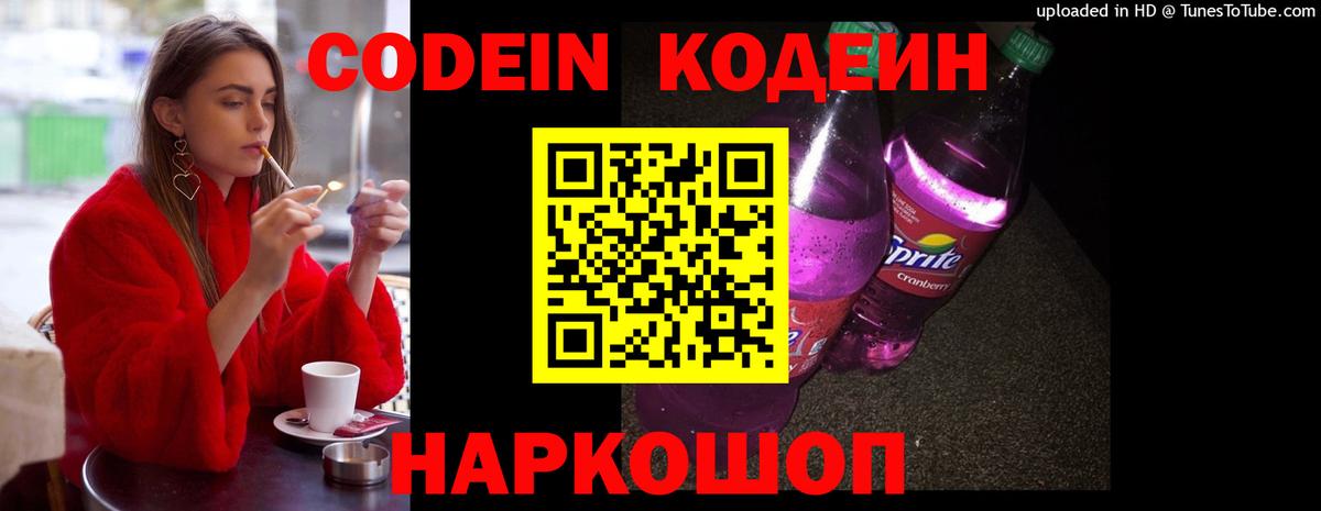 Кодеиновый сироп Lean Purple Drank  Codein напиток Lean (лин)  Верхний Уфалей  Вход с VPN 
